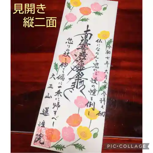 蓮性院の御朱印