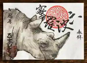 正寿寺の御朱印 2021年03月01日(月)〜(2021年02月24日(水) 09時43分41秒投稿)