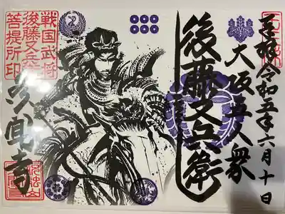 多聞寺(兵庫県)