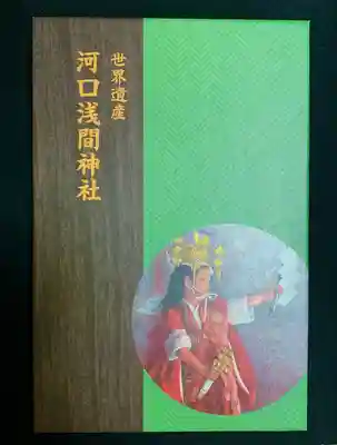 河口浅間神社(山梨県)