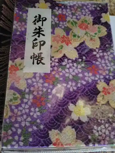 圓光寺【円光寺】の御朱印