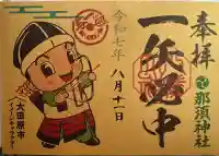 那須神社(栃木県)