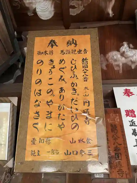 円通寺(愛知県)