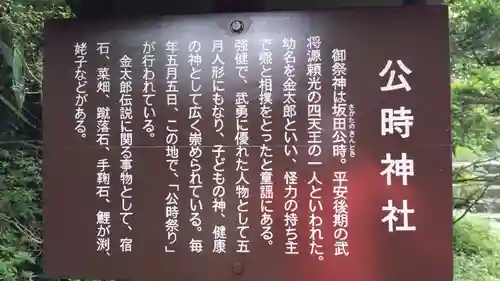 公時神社の御朱印