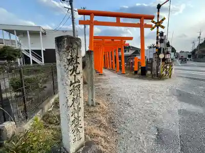 丸山稲荷神社(三重県)