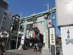 神田神社（神田明神）の鳥居