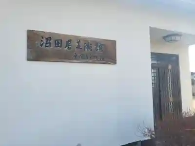 浄徳寺(栃木県)