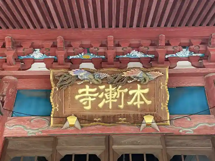 本漸寺の{uncategorized: "未分類", other: "その他", undefined: "問題あり", building: "その他建物", grave: "お墓", sacred_gate: "鳥居", guardian: "狛犬", statue: "像", buddha: "仏像", history: "歴史", nature: "自然", garden: "庭園", animal: "動物", pagoda: "塔", temizu: "手水舎", mountain_gate: "山門・神門", sanctuary: "本殿・本堂", subordinate: "末社・摂社", art: "芸術", scenery: "景色", jizo: "地蔵", ema: "絵馬", goshuin: "御朱印", omikuji: "おみくじ", items: "授与品その他", amulet: "お守り", goshuincho: "御朱印帳", eats: "食事", festival: "お祭り", votive_dance: "神楽", shichigosan: "七五三参", wedding: "結婚式", experience: "体験その他", initially: "初詣", around: "周辺", anti_infection: "感染症対策"}