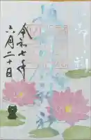 彌都加伎神社の御朱印