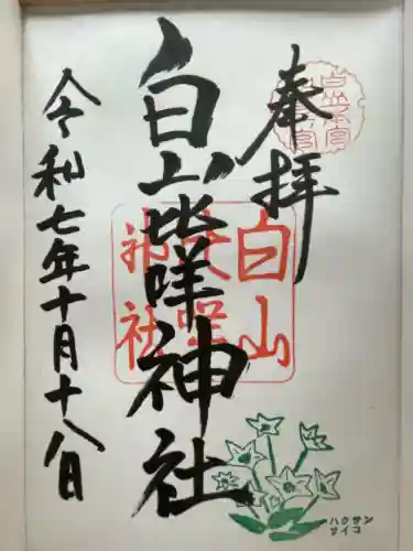 白山比咩神社(石川県)