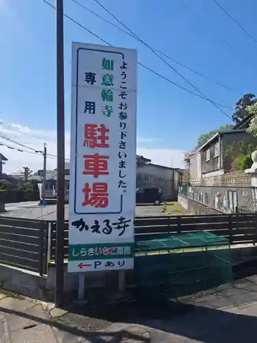 如意輪寺(福岡県)