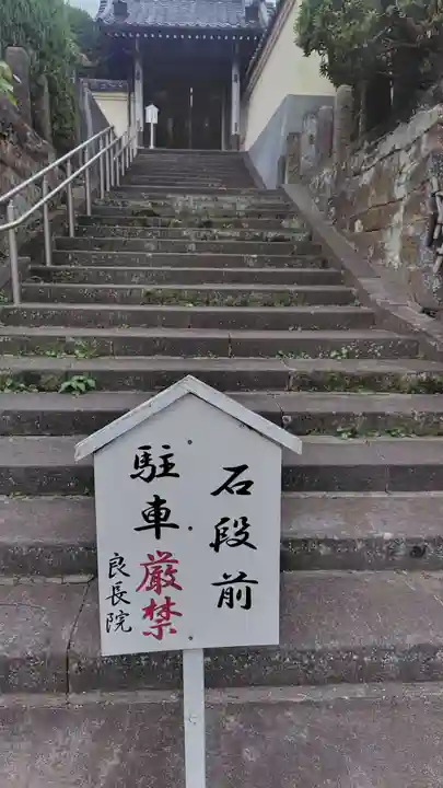 良長院(神奈川県)