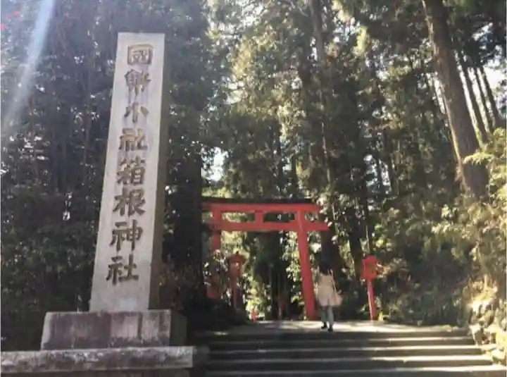 箱根神社のその他建物