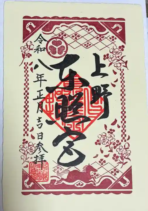 上野東照宮の御朱印