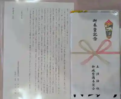 土津神社｜こどもと出世の神さま(福島県)