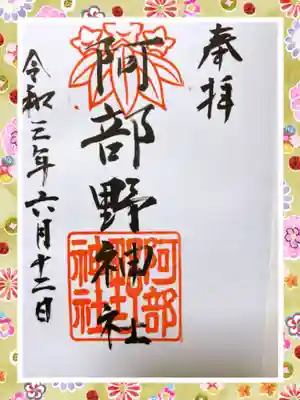 通常御朱印です。
