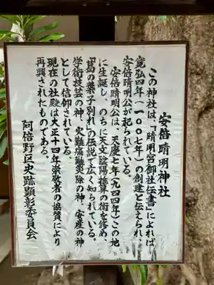 安倍晴明神社（阿倍王子神社境外末社）(大阪府)