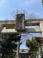 青渭神社の鳥居