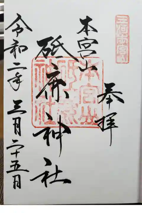 本宮山(789m)の頂上近くに鎮座しています。
登山して、頂いて来ました。