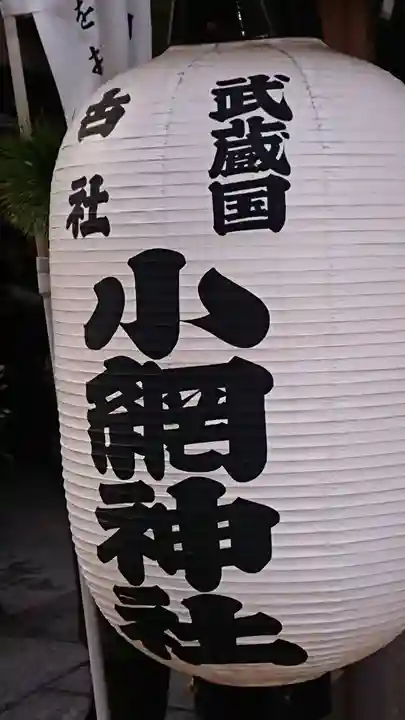 小網神社のその他建物