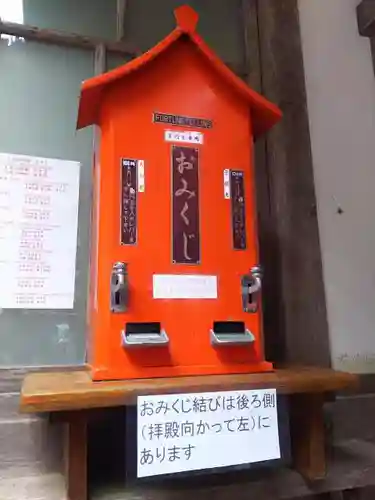 大矢田神社のおみくじ