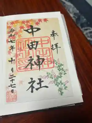 中田神社(宮城県)