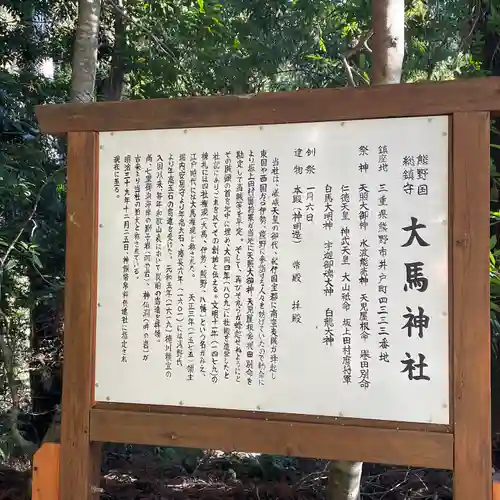 大馬神社(三重県)