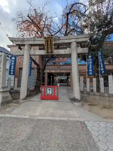 阿倍王子神社(大阪府)