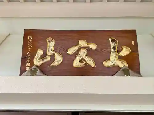 医王寺のその他建物