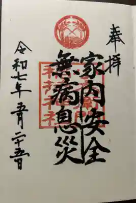 小右衛門稲荷神社の御朱印