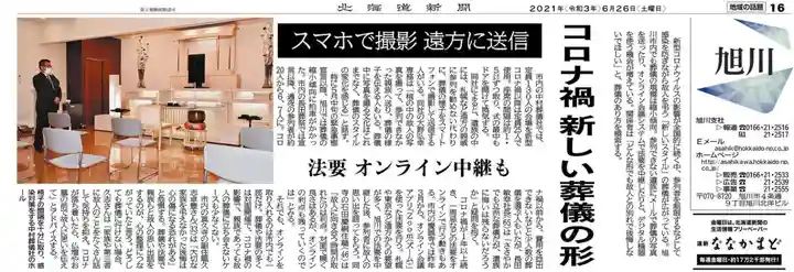 眞久寺(北海道)