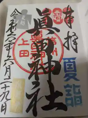 夏詣御朱印、直書き