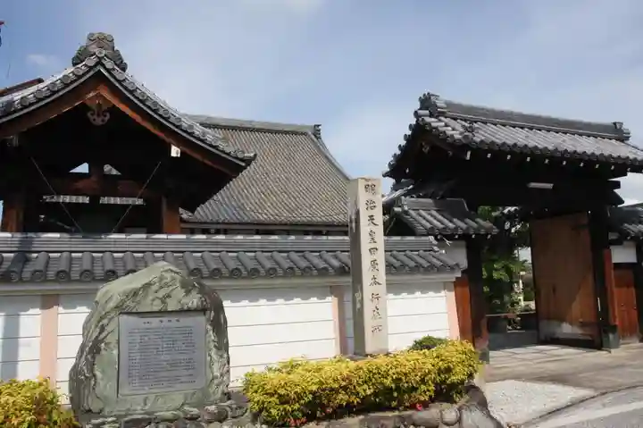 浄照寺(奈良県)