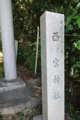 西宮神社のその他建物