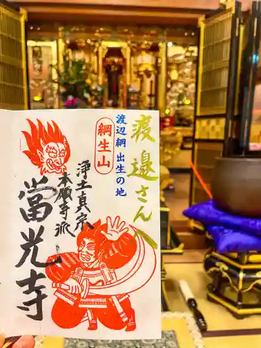 當光寺(東京都)