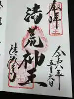清荒神清澄寺(兵庫県)