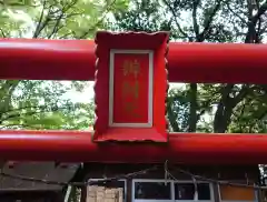 厳嶋神社(千葉県)