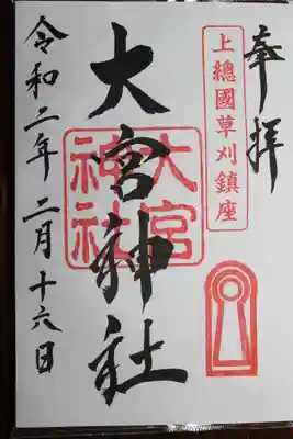 玉前神社(千葉県)