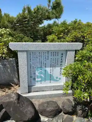 海津見神社（桂浜龍王宮）(高知県)