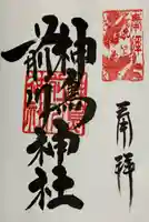 神鳥前川神社(神奈川県)