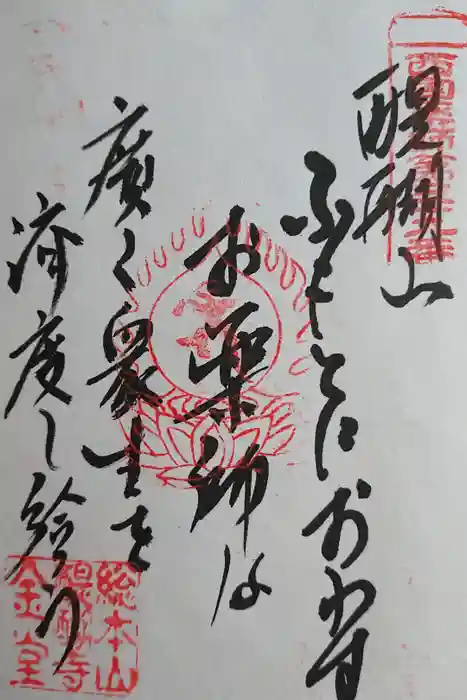 醍醐寺の御朱印