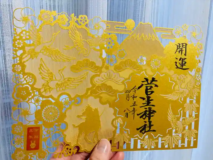 菅生神社(愛知県)