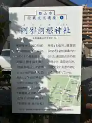 阿邪訶根神社(福島県)