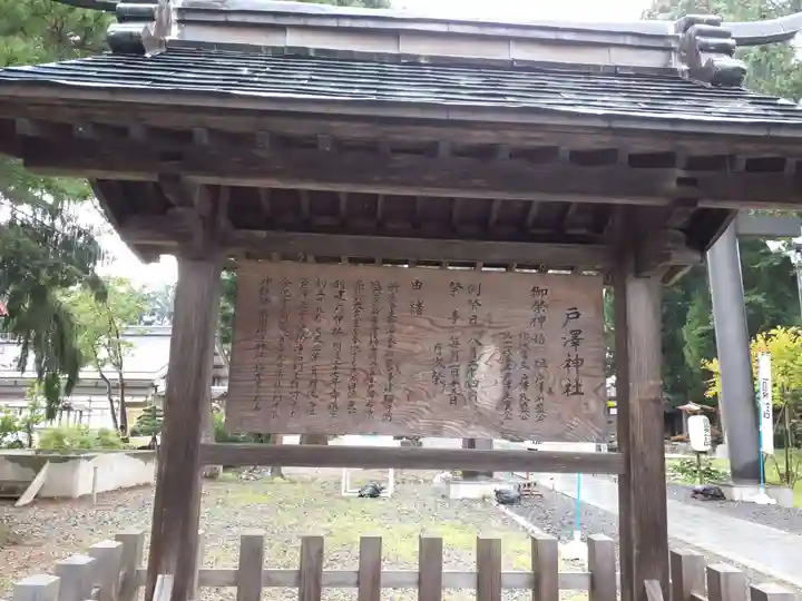 戸澤神社(山形県)