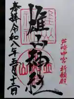 雄山神社中宮祈願殿の{uncategorized: "未分類", other: "その他", undefined: "問題あり", building: "その他建物", grave: "お墓", sacred_gate: "鳥居", guardian: "狛犬", statue: "像", buddha: "仏像", history: "歴史", nature: "自然", garden: "庭園", animal: "動物", pagoda: "塔", temizu: "手水舎", mountain_gate: "山門・神門", sanctuary: "本殿・本堂", subordinate: "末社・摂社", art: "芸術", scenery: "景色", jizo: "地蔵", ema: "絵馬", goshuin: "御朱印", omikuji: "おみくじ", items: "授与品その他", amulet: "お守り", goshuincho: "御朱印帳", eats: "食事", festival: "お祭り", votive_dance: "神楽", shichigosan: "七五三参", wedding: "結婚式", experience: "体験その他", initially: "初詣", around: "周辺", anti_infection: "感染症対策"}