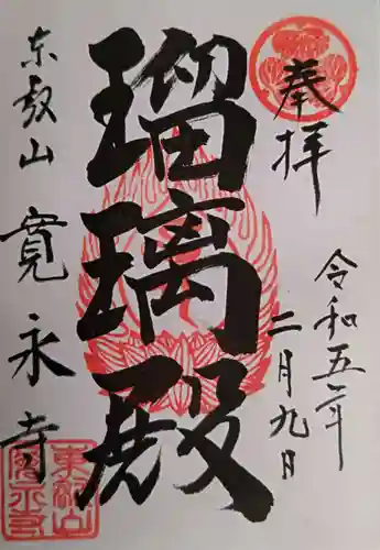 寛永寺(根本中堂)(東京都)