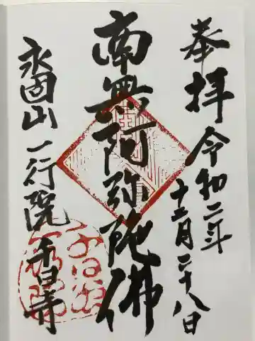 一行院 千日谷会堂(東京都)