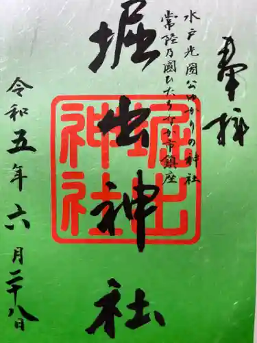 堀出神社の御朱印