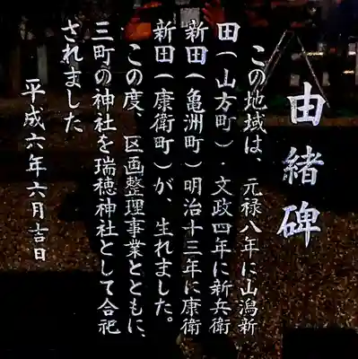 瑞穂神社の歴史