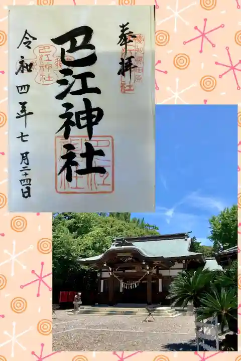 巴江神社(愛知県)